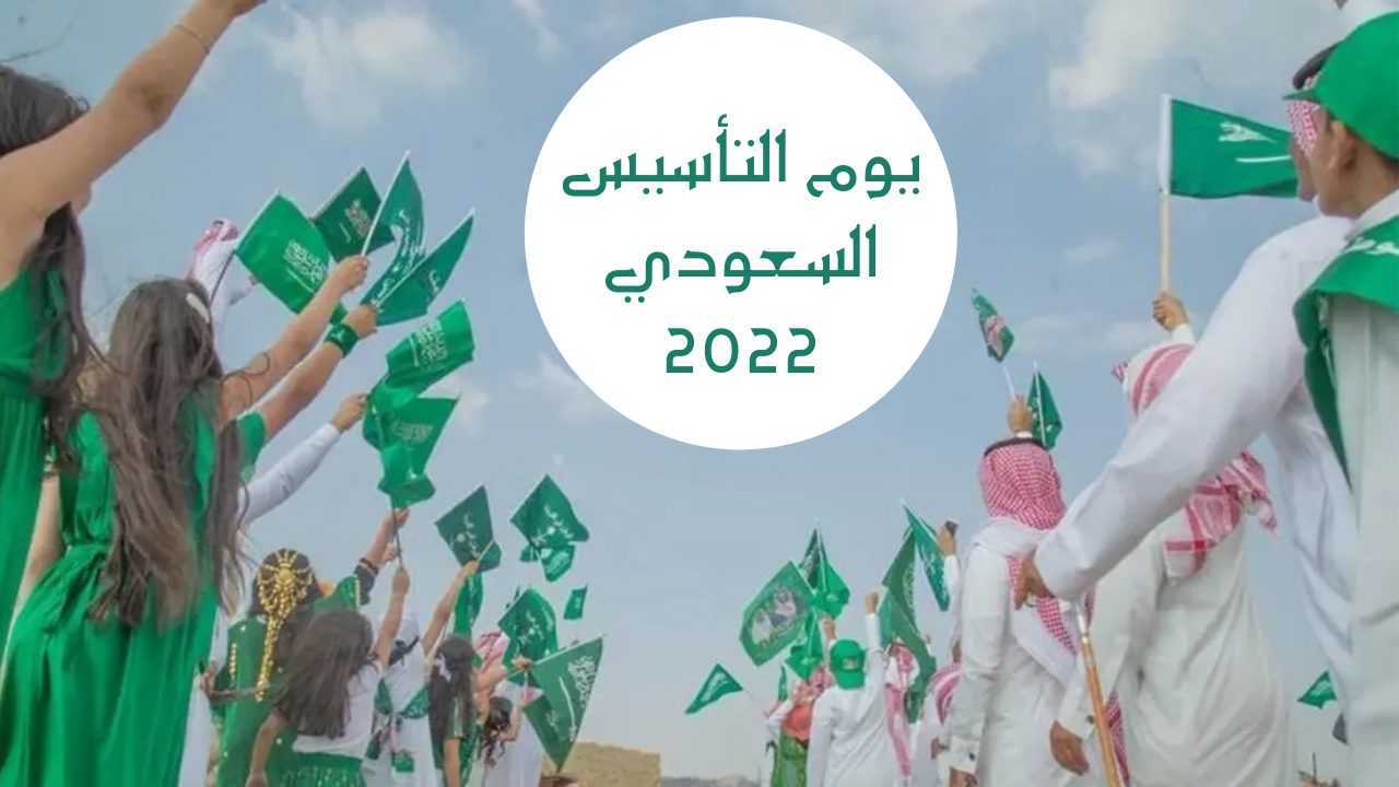 عروض يوم التأسيس السعودي 2022 تخفيضات تصل ل 50%