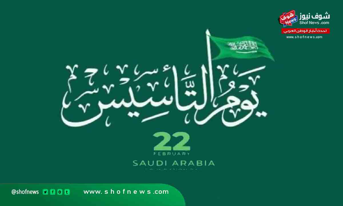 احتفالات يوم التأسيس السعودي بالمملكة 2022