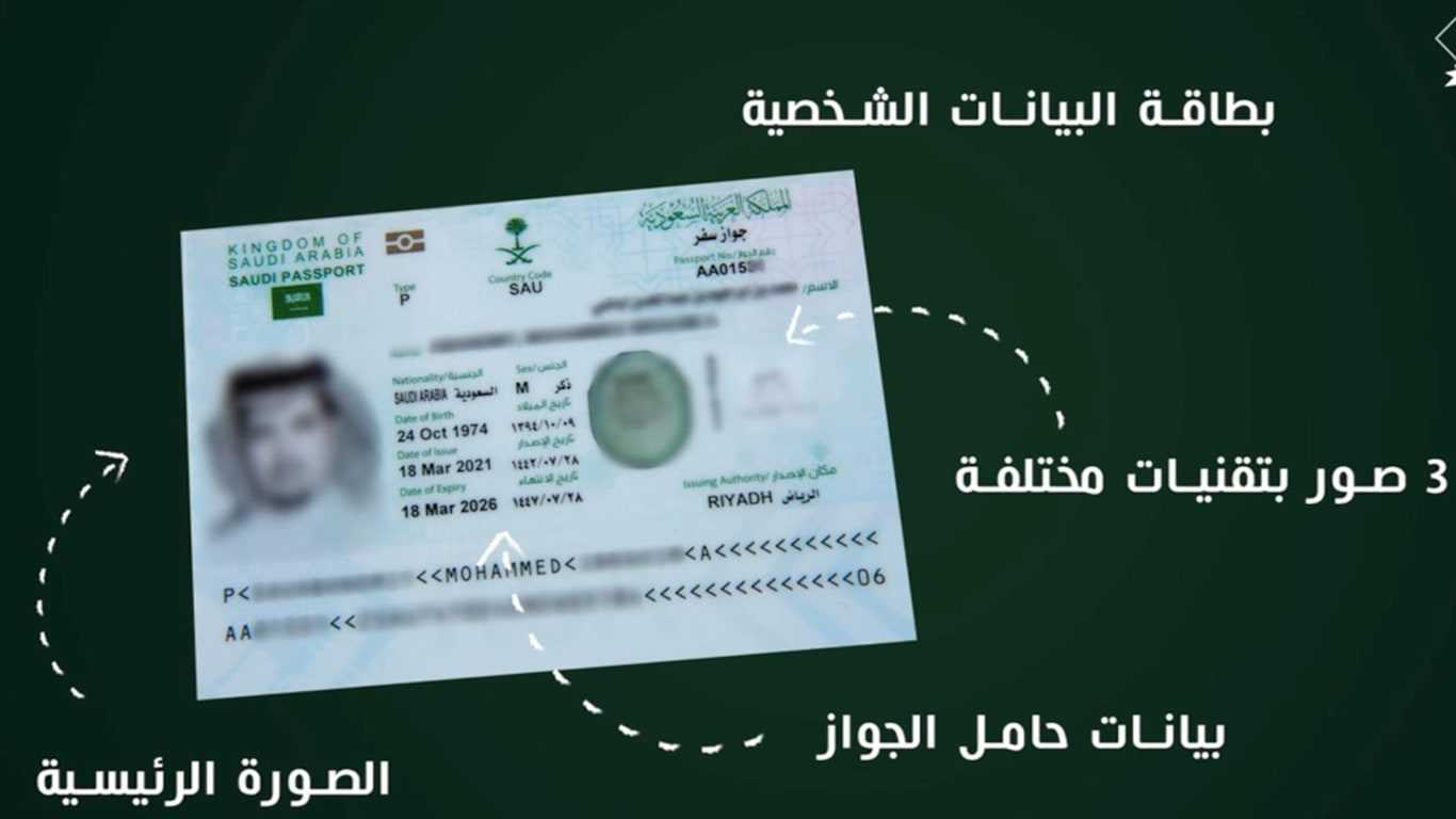 الجواز الإلكتروني السعودي الجديد 2023