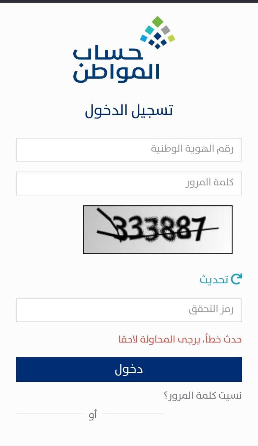 كيفية التسجيل في حساب المواطن 1444