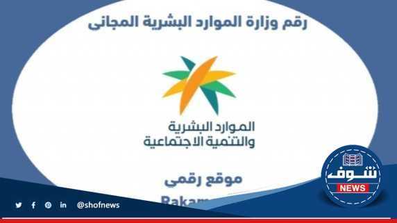 ما هي قنوات التواصل مع وزارة الموارد البشرية 