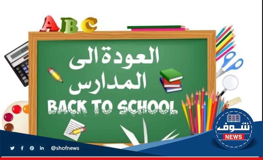 موعد العودة للمدارس الفصل الدراسي الثالث ١٤٤٤ وفق التقويم الدراسي بعد التعديل “وزارة التعليم السعودية”