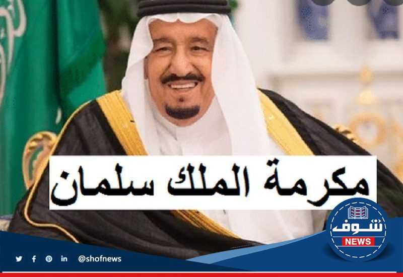 متى سيتم صرف مكرمة للضمان الاجتماعي؟