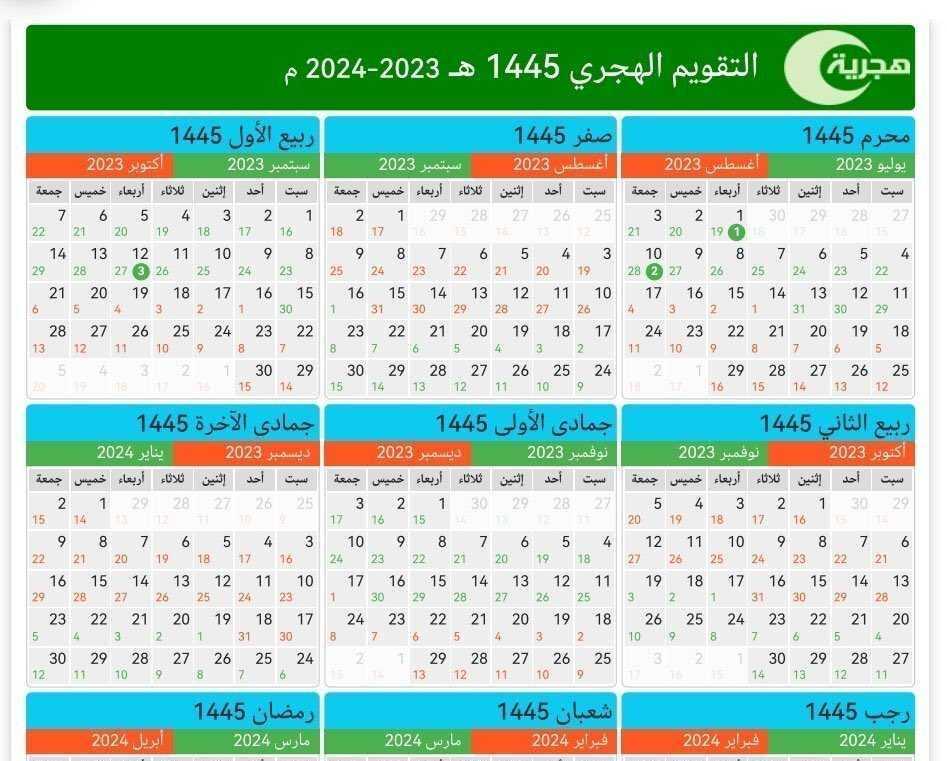 صدر هنا رسميا اعرف تفاصيل التقويم الدراسي 1445 وفقا لاجتماع مجلس الوزراء السعودي اليوم 4699