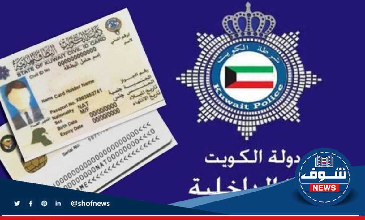 &Quot;هنا&Quot; كيفية تجديد الإقامة في الكويت 2023 إلكترونيا والمستندات المطلوبة “هنا” كيفية تجديد الإقامة في الكويت 2023 إلكترونيا والمستندات المطلوبة