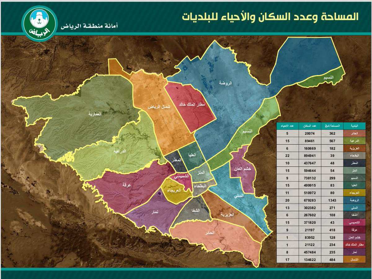 "إزالة أحياء الرياض" خريطة الأحياء التي ستزال في الرياض 1445