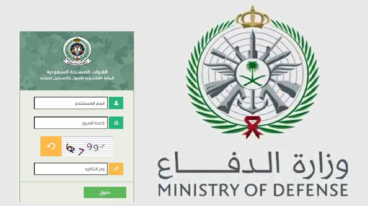 (التجنيد الموحد) رابط تقديم وظائف وزارة الدفاع 1445 ksa /ما هي الوظائف المطلوبة في وزارة الدفاع السعودية