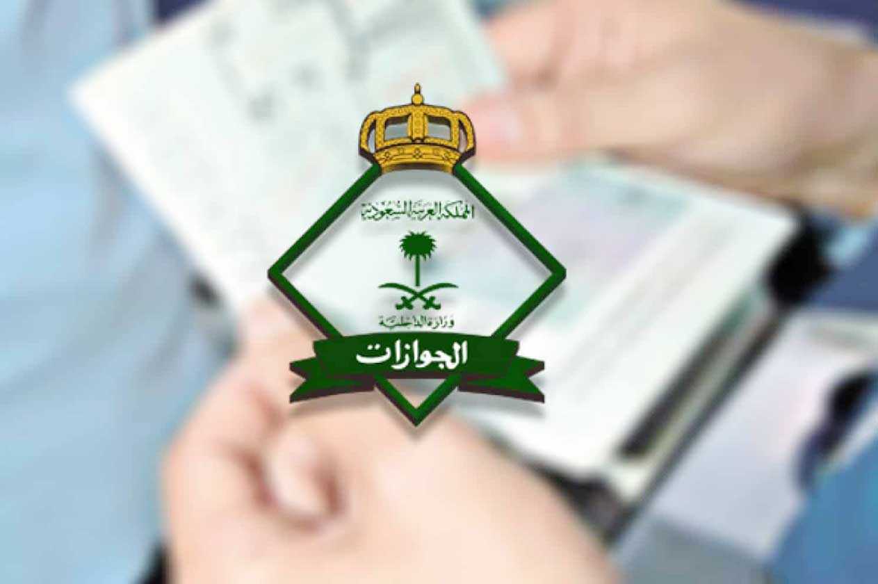 "منصة التأشيرات" الاستعلام عن تاشيرة زيارة عائلية برقم الجواز إنجاز السعودية
