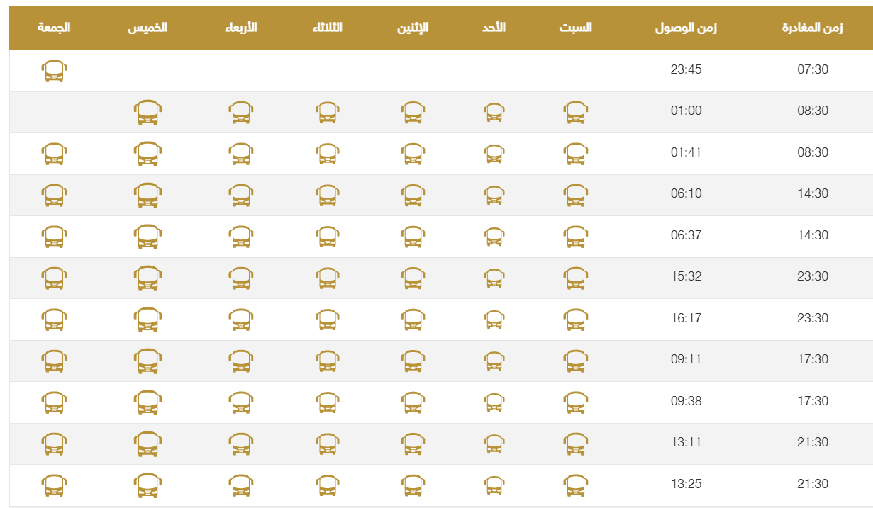 مواعيد رحلات النقل الجماعي 2024 سابتكو السعودية