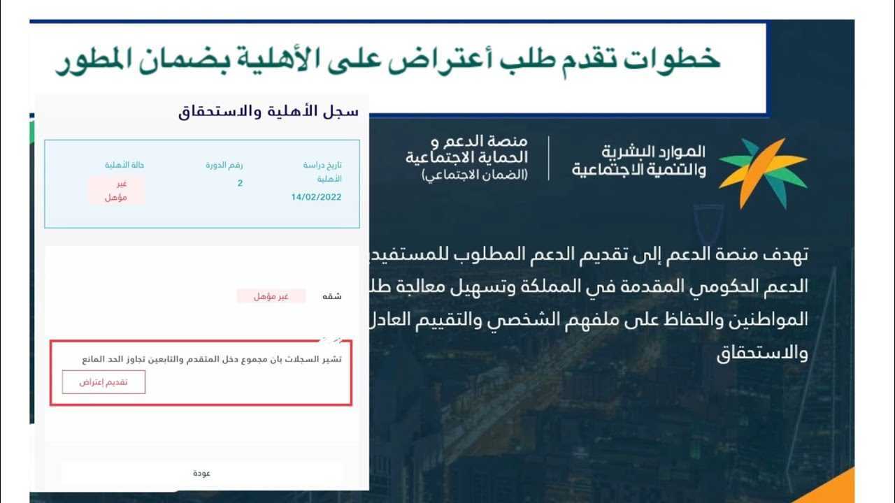 [إليك بالخطوات] استعلام وتقديم اعتراض أهلية الضمان الاجتماعي المطور 1445.. “تظلمات استحقاق الضمان”