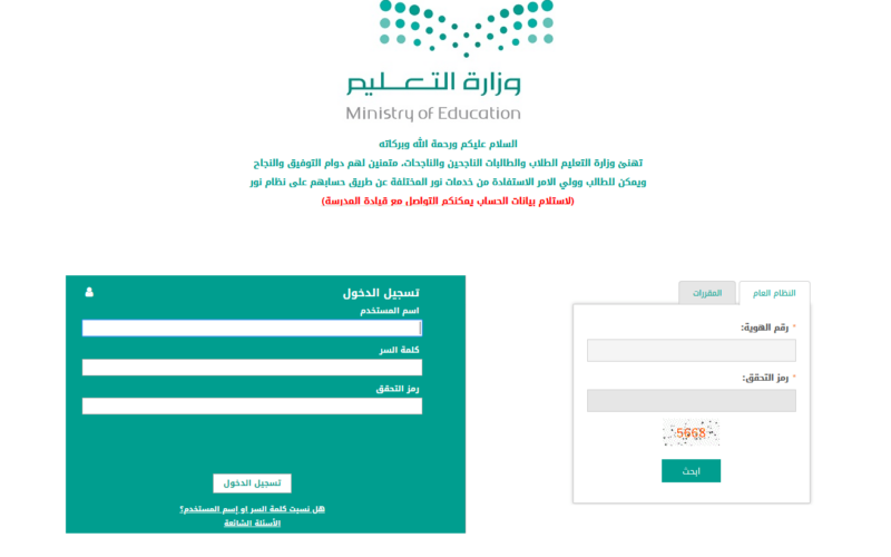 &Quot;Noor.moe.gov.sa&Quot; رابط نظام نور نتائج الطلاب 1445 برقم الهوية لجميع المراحل التعليمية “Noor.moe.gov.sa” رابط نظام نور نتائج الطلاب 1445 برقم الهوية لجميع المراحل التعليمية