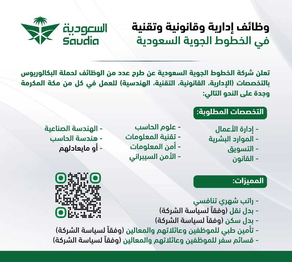 "التقديم مفتوح" وظائف الخطوط الجوية السعودية 1445 لحملة البكالوريوس اعرف الشروط والأوراق المطلوبة 6 وظائف الخطوط الجوية السعودية 2024 تطرح فرص عمل مغرية بأعلى رواتب اعرف التخصصات وطريقة التقديم