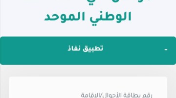 “link صحيح” استعلام حساب المواطن عن طريق نفاذ 1448 بالخطوات ورقم الهوية