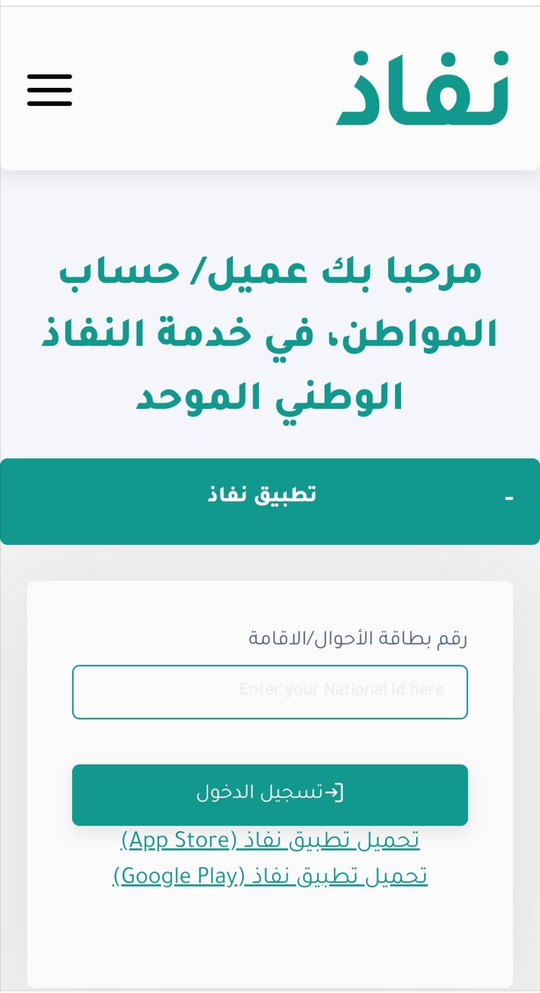 "link صحيح" استعلام حساب المواطن عن طريق نفاذ 1448 بالخطوات