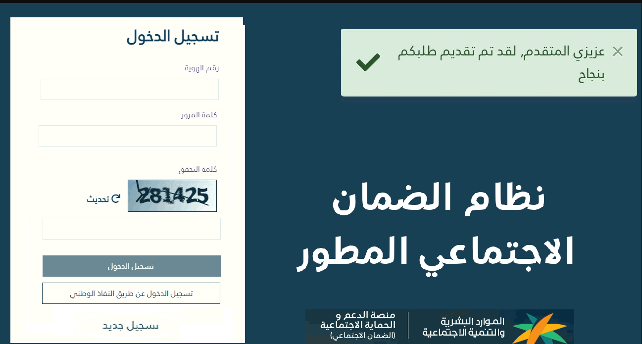 الضمان الاجتماعي يكشف خطوات الاستعلام عن أهلية الضمان المطور عن طريق نفاذ 1447