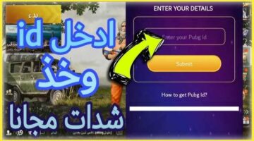 “الطرق الرسمية” طريقة شحن شدات ببجي 2025 PUBG Mobile UC : أسعار باقات الشدات 2025