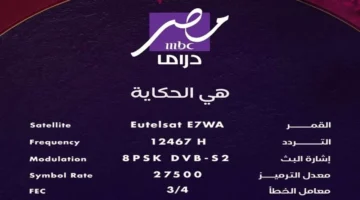 “أروع أعمال الدرامية الرمضانية 2025” الان على تردد قناة MBC مصر دراما 2025