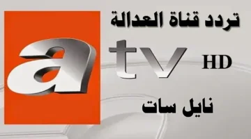 لعشاق المسلسلات التركية.. تردد قناة ATV التركية الجديد 2025 علي الأقمار الصناعية نايل سات وعرب سات