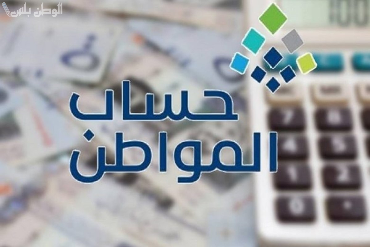 موعد نزول دعم حساب المواطن دفعة رمضان 1446 والفئات المستثناة من الدعم 5 موعد نزول دعم حساب المواطن دفعة رمضان 1446 والفئات المستثناة من الدعم