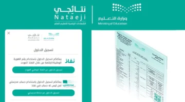 طريقة الاستعلام عن نتيجة الفصل الدراسي الثاني على منصة نتائجي 1446