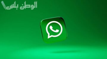 الأجهزة المتأثرة بقرار وقف دعم واتساب وإجراءات ميتا الجديدة