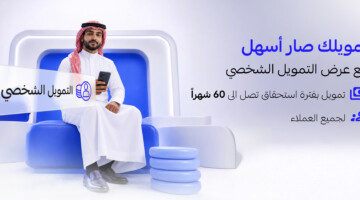 راتبي 5000 ريال.. كم يعطيني الراجحي؟ شروط التمويل الشخصي 1448