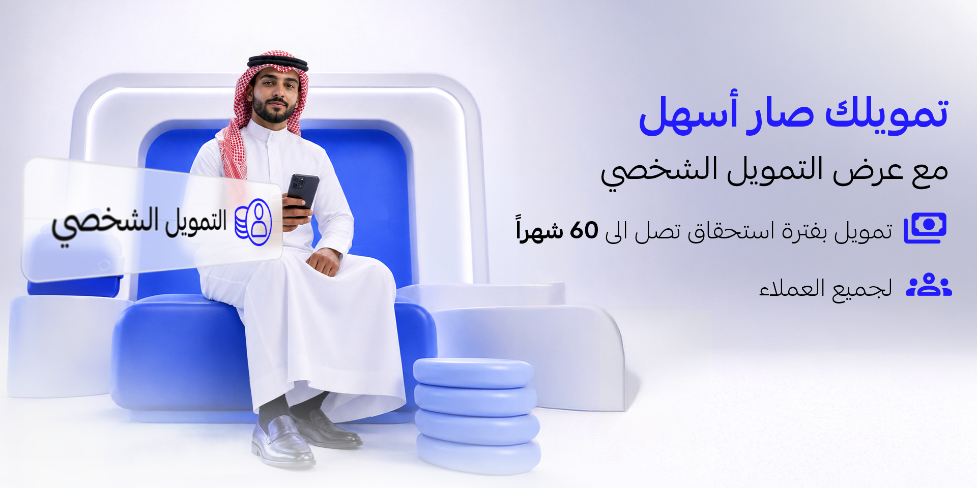 راتبي 5000 ريال.. كم يعطيني الراجحي؟ شروط التمويل الشخصي 1448