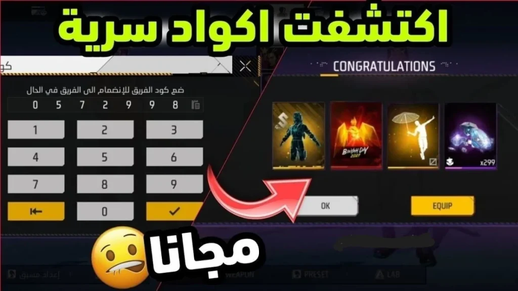 اكواد فري فاير 2025 [صالح للجميع] للحصول على جواهر وسكنات مجانية الآن!
