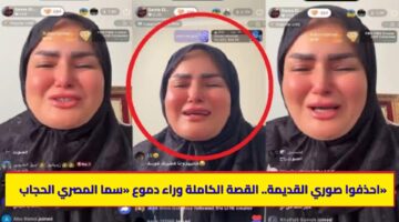 «احذفوا صوري القديمة» سما المصري تعلن ارتداء الحجاب وتتوسل بالدموع والتوبة