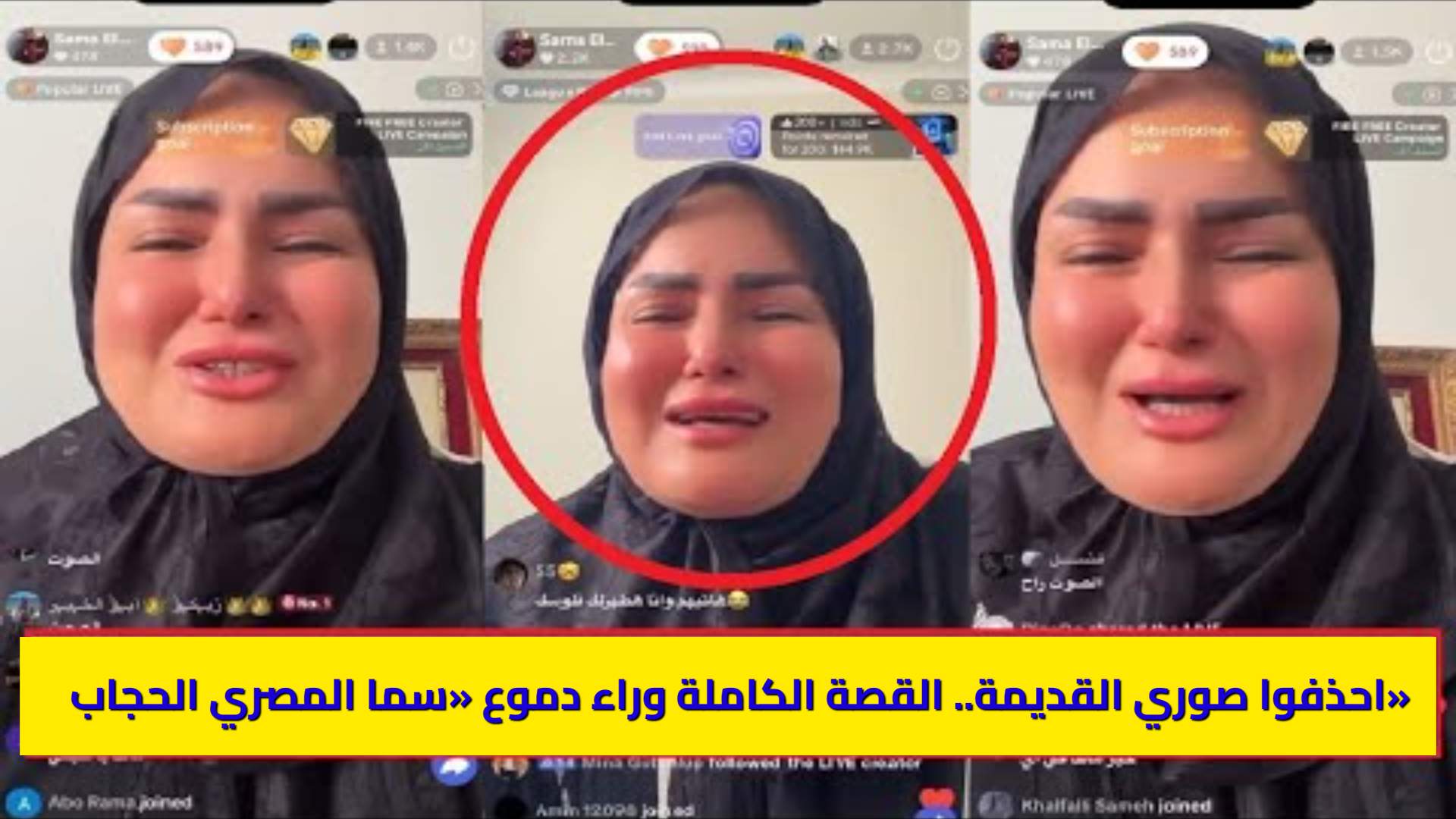 سما المصري تعلن ارتداء الحجاب وتتوسل «احذفوا صوري القديمة»