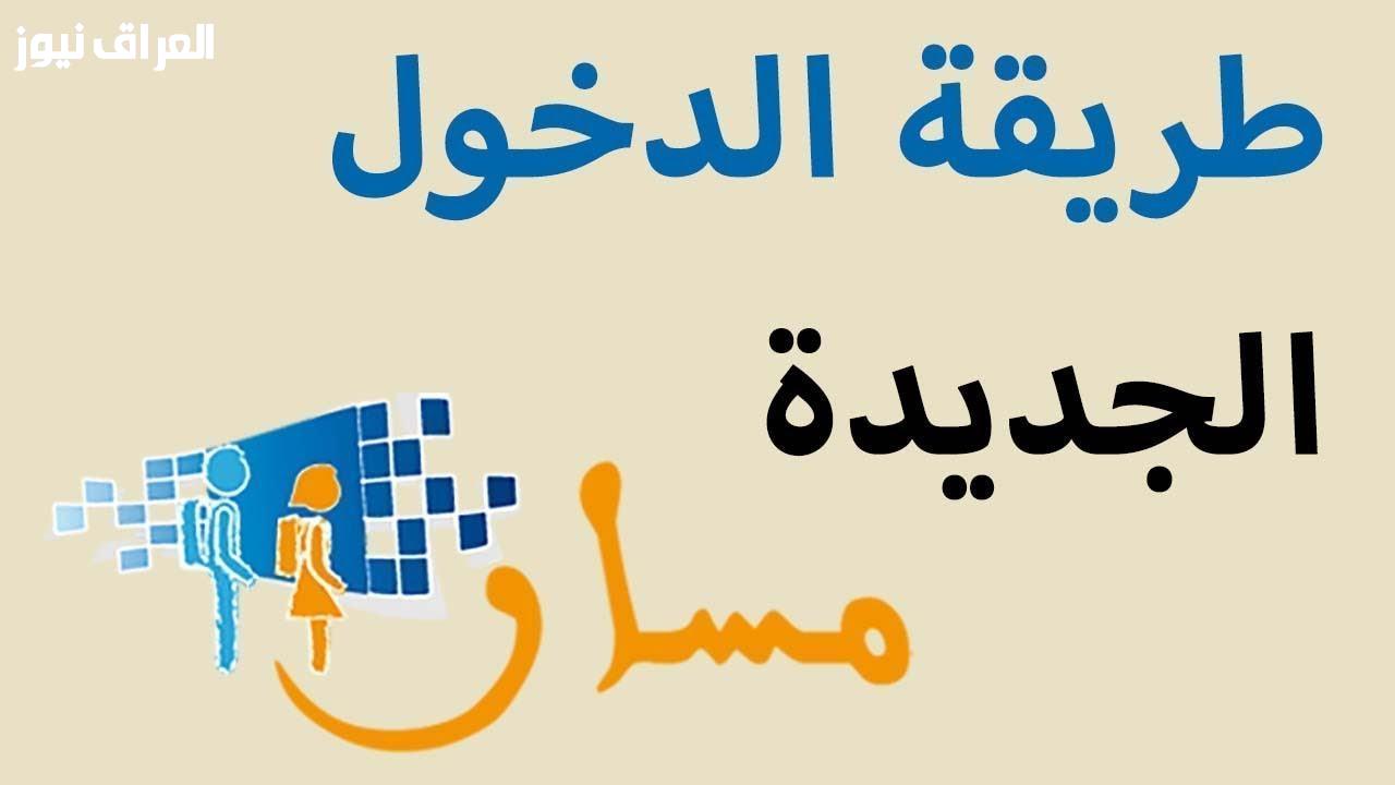 سجّل بحذر..خطوات التسجيل في منصة مسار المغرب 2025 والمتطلبات