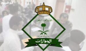 مفاجأة.. تعرف على حالات منع الخروج النهائي في السعودية قبل ما تتورط