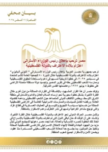 «مصر تعبر عن» ترحيبها بإعلان أستراليا نيتها الاعتراف بالدولة الفلسطينية