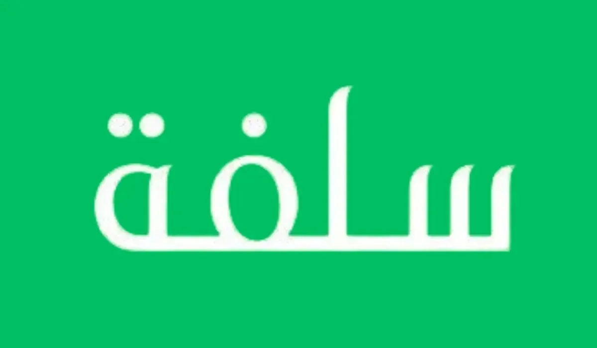 قرض فوري بدون كفيل.. خطوات الحصول على تمويل 5000 ريال من منصة سلفة بموافقة عاجله 24 ساعة 5 قرض فوري بدون كفيل.. خطوات الحصول على تمويل 5000 ريال من منصة سلفة بموافقة عاجله 24 ساعة