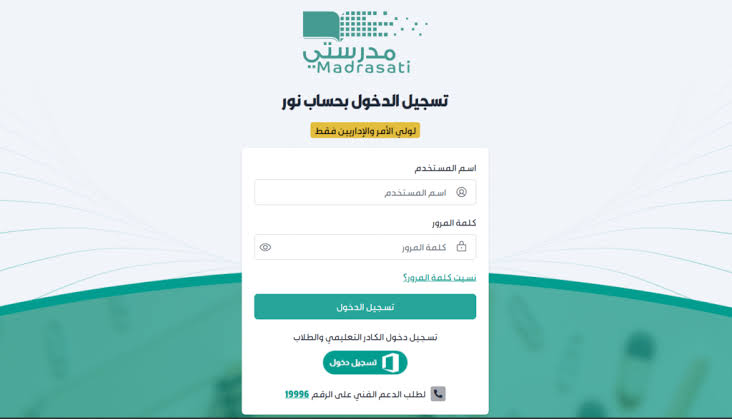 "رابط شغــال" link منصة مدرستي تسجيل دخول ولي الأمر 1448 الصفحة الرئيسية school.madrasati.sa مباشر