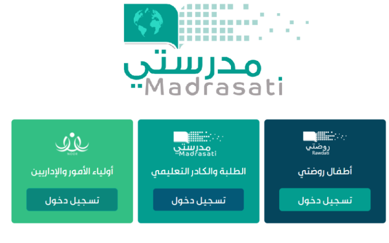 "رابط شغــال" link منصة مدرستي تسجيل دخول ولي الأمر 1448 الصفحة الرئيسية school.madrasati.sa مباشر