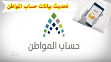 ما هي شروط الأهلية الأساسية في حساب المواطن للسماح بصرف ودفعة نوفمبر 2025