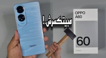 هاتف Oppo A60 الجديد في السعودية.. مواصفات تتحدى فئته وسعر لا يقاوم
