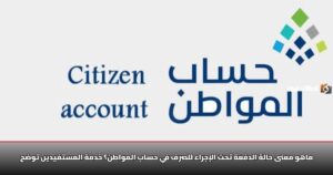 حساب المواطن يوضح معنى &Quot;تحت الإجراء للصرف&Quot; لفهم حالات الدفع 2025 7 ماهو معنى حالة الدفعة تحت الإجراء للصرف في حساب المواطن؟ خدمة المستفيدين توضح