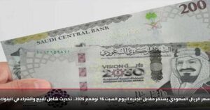 سعر الريال السعودي يستقر مقابل الجنيه اليوم السبت 15 نوفمبر 2025.. تحديث شامل للبيع والشراء في البنوك 8 سعر الريال السعودي يستقر مقابل الجنيه اليوم السبت 15 نوفمبر 2025.. تحديث شامل للبيع والشراء في البنوك