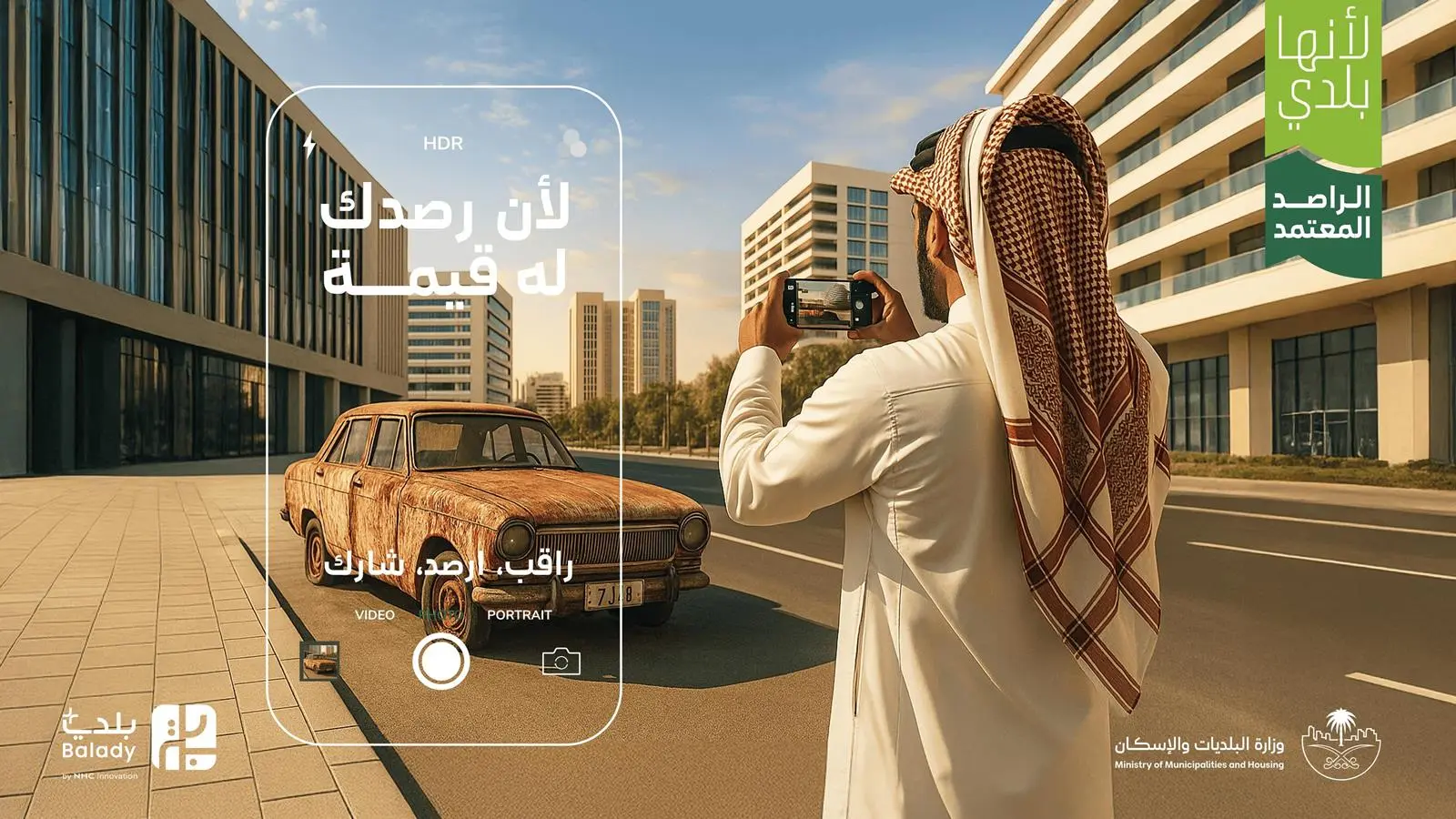 خلال أسبوع من إطلاقها.. أكثر من 13 ألف مسجل في مبادرة «الراصد المعتمد»