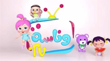 لإسعاد أطفالك.. استقبل الآن تردد قناة وناسة 2025 الجديد على نايل سات وعرب سات بأعلى جودة