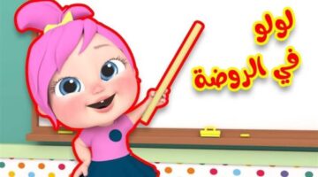 استقبلها الآن لإسعاد أطفالك.. تردد قناة وناسة الجديد 2025 على نايل سات وعرب سات