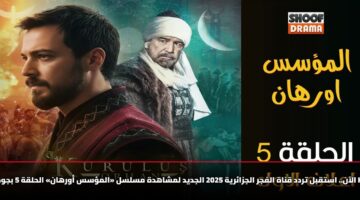 الآن.. استقبل تردد قناة الفجر الجزائرية 2025 الجديد لمشاهدة مسلسل «المؤسس أورهان» الحلقة 5 بجودة HD