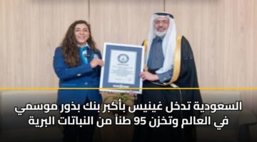 السعودية تدخل غينيس بأكبر بنك بذور موسمي في العالم وتخزن 95 طناً من النباتات البرية