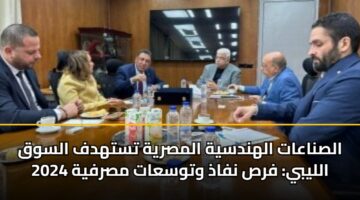 الصناعات الهندسية المصرية تستهدف السوق الليبي: فرص نفاذ وتوسعات مصرفية