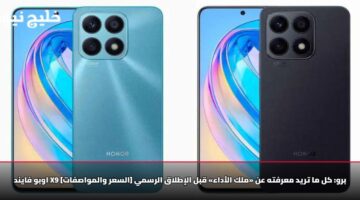 اوبو فايند X9 برو: كل ما تريد معرفته عن «ملك الأداء» قبل الإطلاق الرسمي [السعر والمواصفات]
