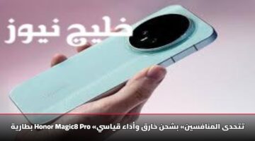 بطارية Honor Magic8 Pro «تتحدى المنافسين» بشحن خارق وأداء قياسي