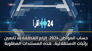 حساب المواطن 2024: إلزام المطلقة بلا تابعين بإثبات الاستقلالية.. هذه المستندات المطلوبة