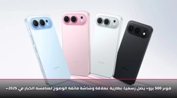 «هونر 500 برو» يصل رسميًا: بطارية عملاقة وشاشة فائقة الوضوح لمنافسة الكبار في 2025